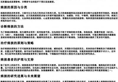 病损的拼音.docx免费下载(word版可打印)
