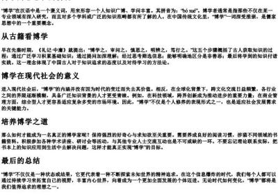博学的意思和的拼音.docx免费下载(word版可打印)