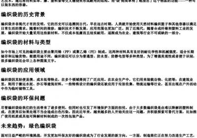 编织袋的拼音怎么写的.docx免费下载(word版可打印)