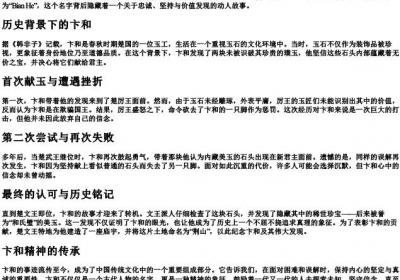 卞和的拼音.docx免费下载(word版可打印)