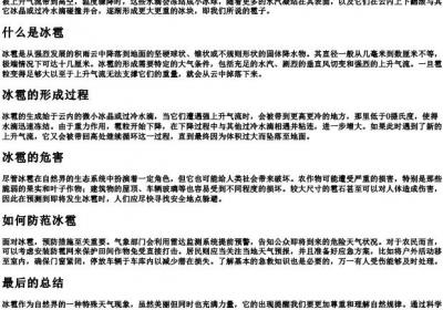 冰雹雹子的拼音.docx免费下载(word版可打印)
