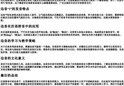 边音有哪些的拼音字母.docx免费下载(word版可打印)