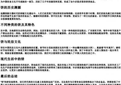饼的拼音是什么.docx免费下载(word版可打印)