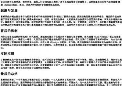 禀赋效应的拼音.docx免费下载(word版可打印)
