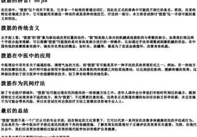 拨筋的拼音.docx免费下载(word版可打印)
