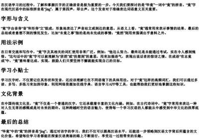毕竟的竟的拼音.docx免费下载(word版可打印)
