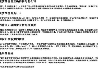 菠萝的拼音正确的拼写怎么写.docx免费下载(word版可打印)