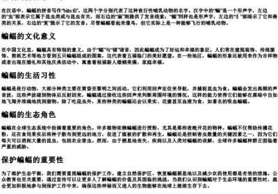 蝙蝠的拼音怎么写.docx免费下载(word版可打印)