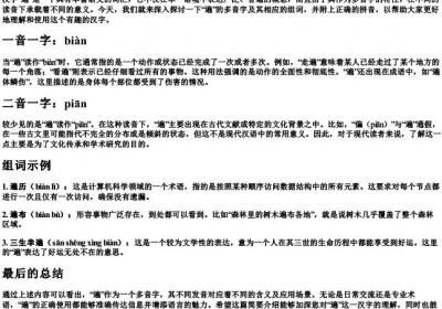 遍的多音字组词和的拼音.docx免费下载(word版可打印)