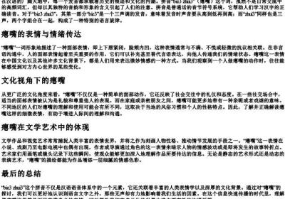瘪嘴的拼音.docx免费下载(word版可打印)