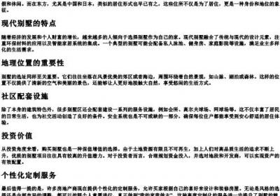 别墅的拼音.docx免费下载(word版可打印)