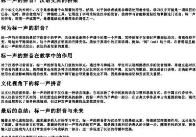 标一声的拼音.docx免费下载(word版可打印)