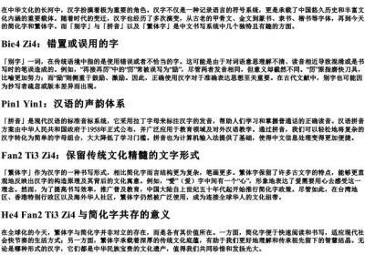 别字的拼音和繁体字.docx免费下载(word版可打印)