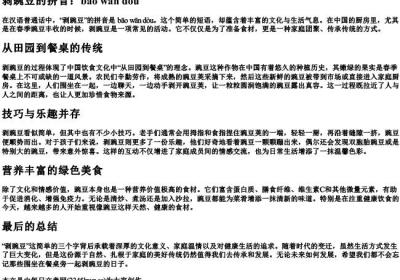 剥豌豆的拼音.docx免费下载(word版可打印)