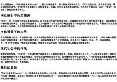 不绰的拼音.docx免费下载(word版可打印)