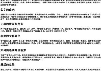 菠萝怎么拼.docx免费下载(word版可打印)