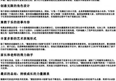 播放的拼音小怪物.docx免费下载(word版可打印)