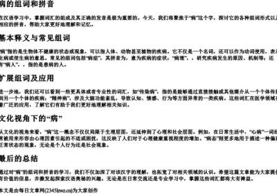 病的组词和的拼音.docx免费下载(word版可打印)
