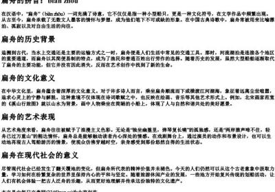 扁舟的拼音.docx免费下载(word版可打印)