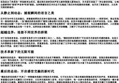 播放的拼音的照片.docx免费下载(word版可打印)