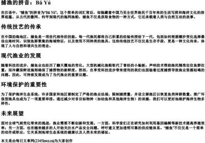 捕鱼的拼音.docx免费下载(word版可打印)