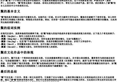 鬓的拼音和组词.docx免费下载(word版可打印)