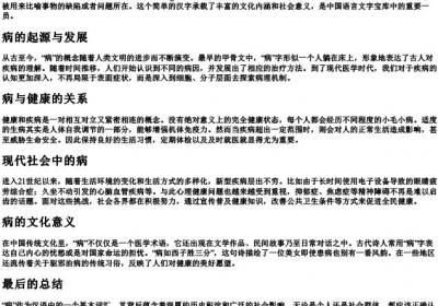 病生病的病的拼音.docx免费下载(word版可打印)