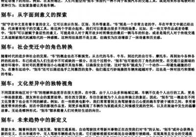 别车的拼音.docx免费下载(word版可打印)