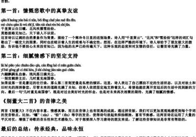 别董大二首的拼音版.docx免费下载(word版可打印)