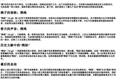 鹁的组词和的拼音.docx免费下载(word版可打印)