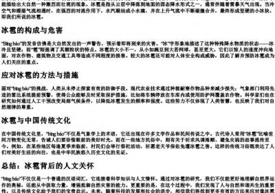 冰雹的拼音组词.docx免费下载(word版可打印)