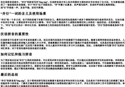 并行的拼音怎么写.docx免费下载(word版可打印)