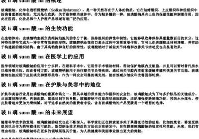 玻璃酸钠的拼音.docx免费下载(word版可打印)