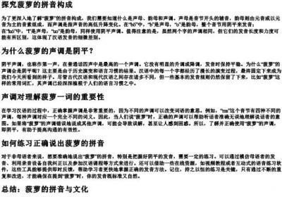 菠萝的拼音怎么拼写声调.docx免费下载(word版可打印)