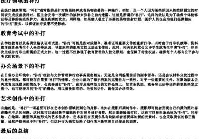 补打的拼音.docx免费下载(word版可打印)