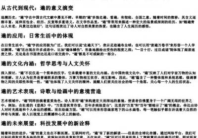 遍字的拼音.docx免费下载(word版可打印)