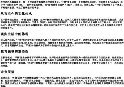 不辍的拼音.docx免费下载(word版可打印)