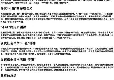 不辍的拼音怎么写.docx免费下载(word版可打印)