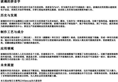 玻璃的拼音字.docx免费下载(word版可打印)
