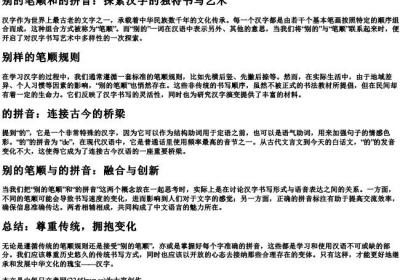 别的笔顺和的拼音.docx免费下载(word版可打印)