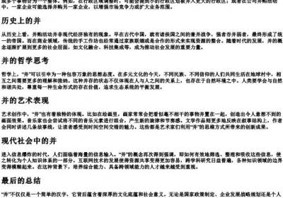 并字的拼音.docx免费下载(word版可打印)