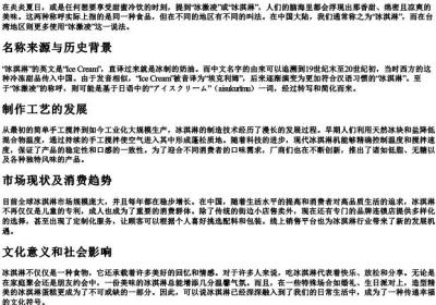 冰激凌和冰淇淋的拼音.docx免费下载(word版可打印)