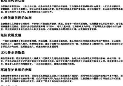 悲惨情景危害的拼音.docx免费下载(word版可打印)