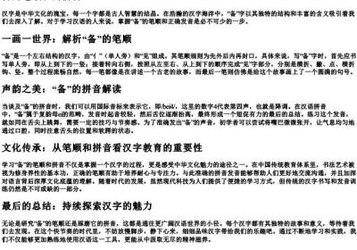 备的笔顺和的拼音.docx免费下载(word版可打印)