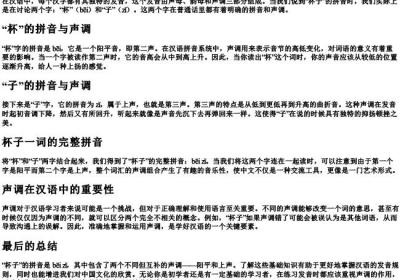 杯子的拼音怎么拼写声调.docx免费下载(word版可打印)
