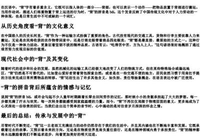 背东西的背的拼音.docx免费下载(word版可打印)