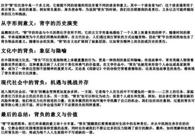 背负的背的拼音.docx免费下载(word版可打印)