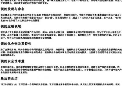 钡的拼音是什么.docx免费下载(word版可打印)