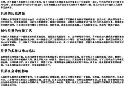 贝果的拼音.docx免费下载(word版可打印)