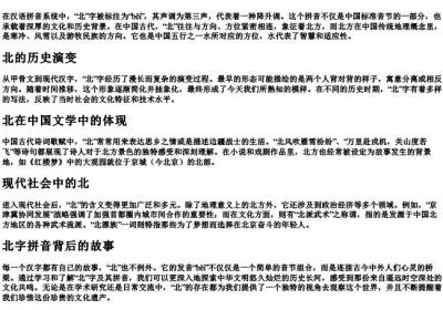 北字的拼音.docx免费下载(word版可打印)